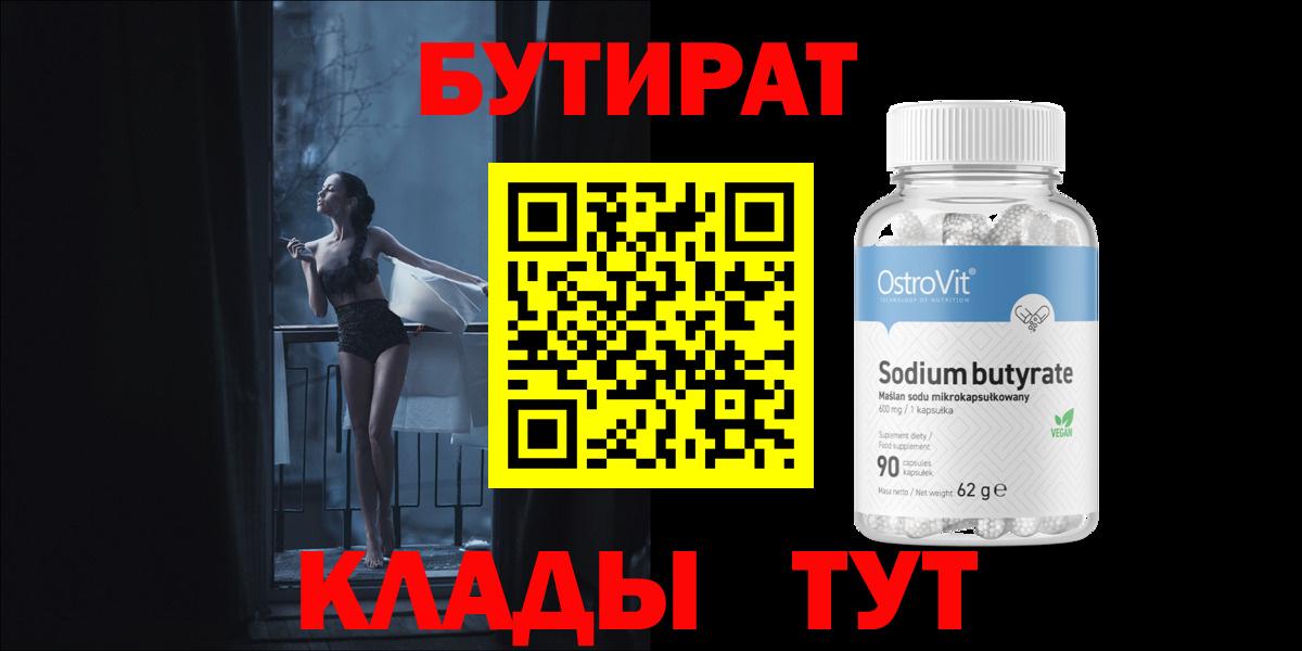 Самара  Бутират  Вход с VPN  Бутират жидкий экстази 