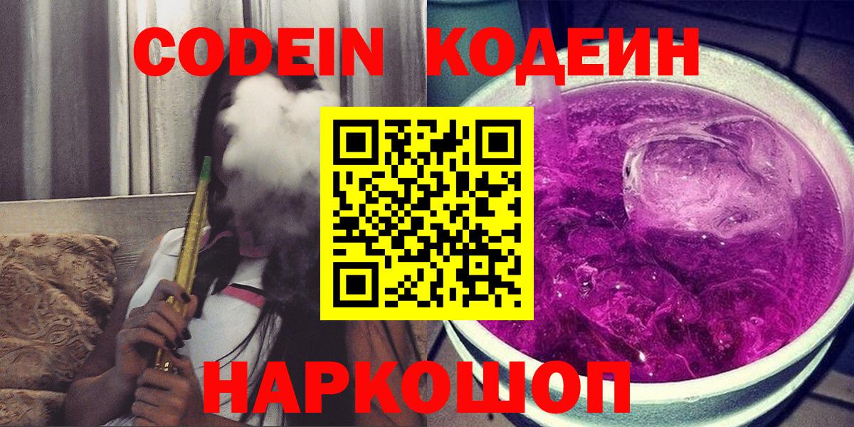 Самара  Кодеиновый сироп Lean напиток Lean (лин)  Вход с VPN  Кодеин Purple Drank 