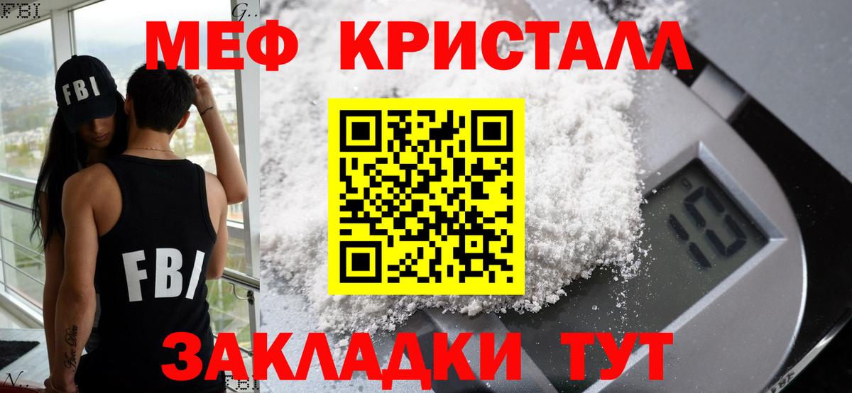 МЕФ кристаллы Самара