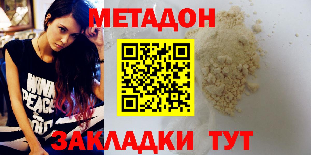 МЕТАДОН methadone  Вход с VPN  МЕТАДОН VHQ  Самара 